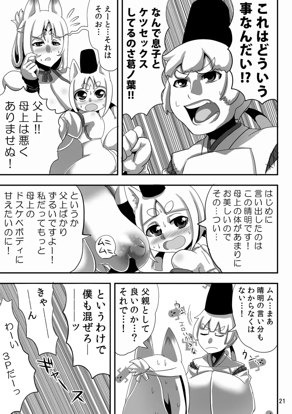 きつねのはは。 Page.20