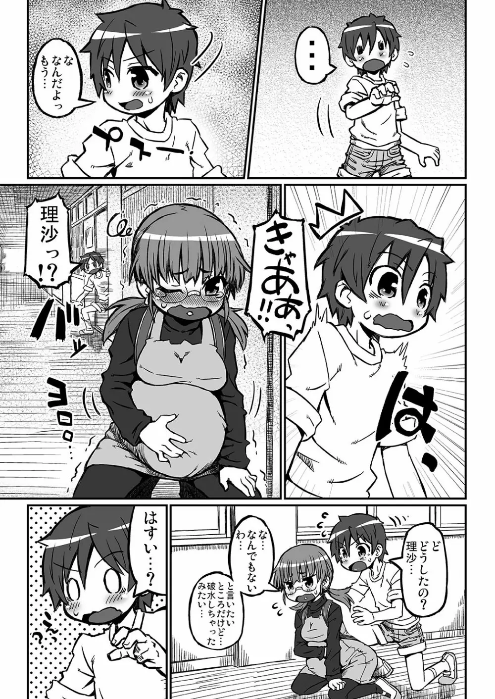 ハラデカ!!妊婦理沙の出産 Page.12