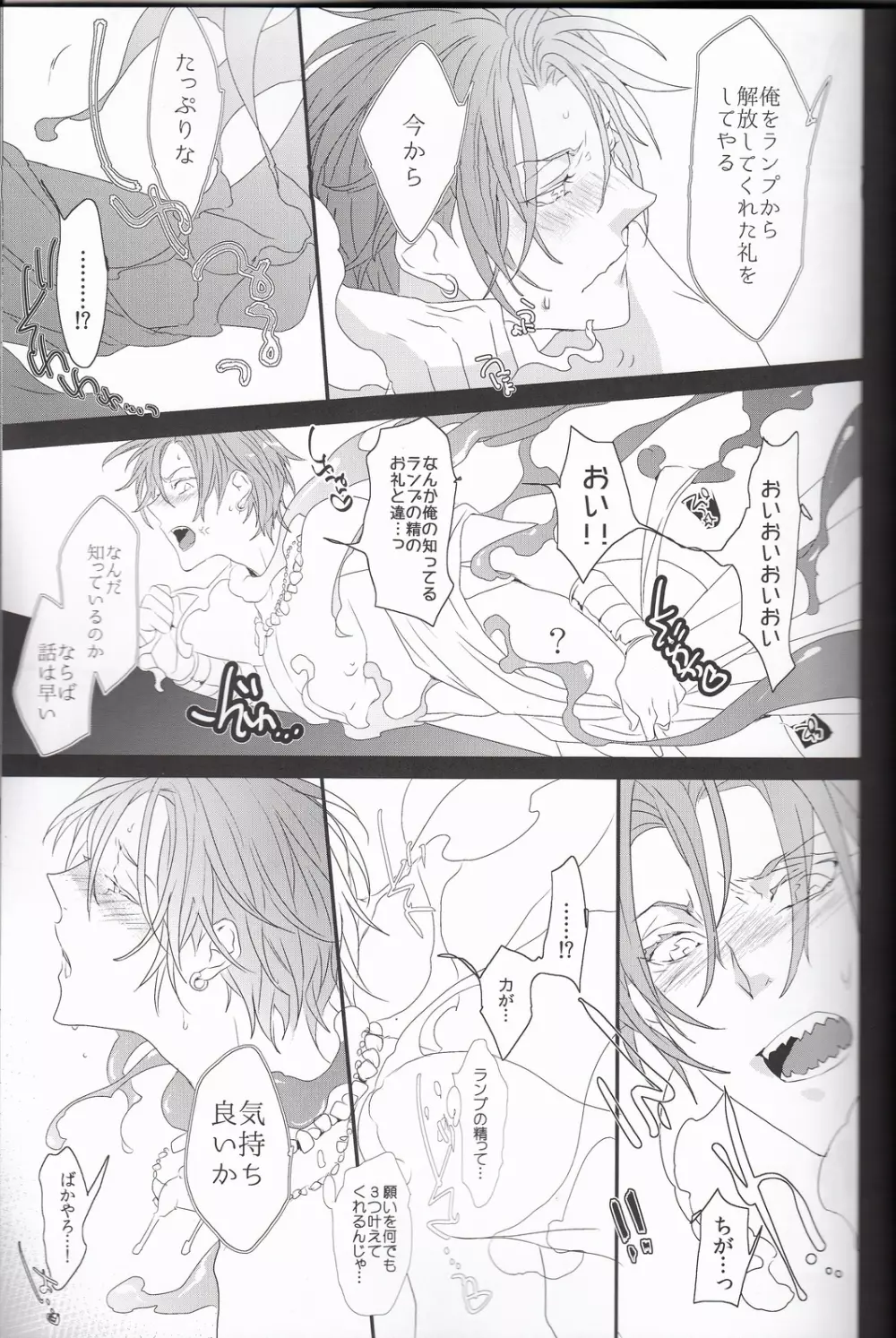 リンと一夜ものがたり※性的な意味で Page.10