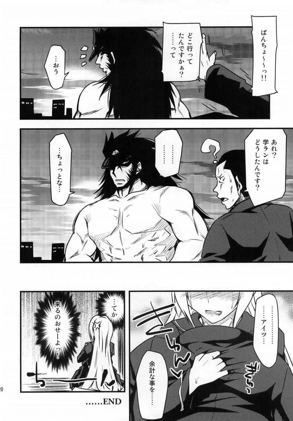 如月サキ犯っちゃいました。 Page.19