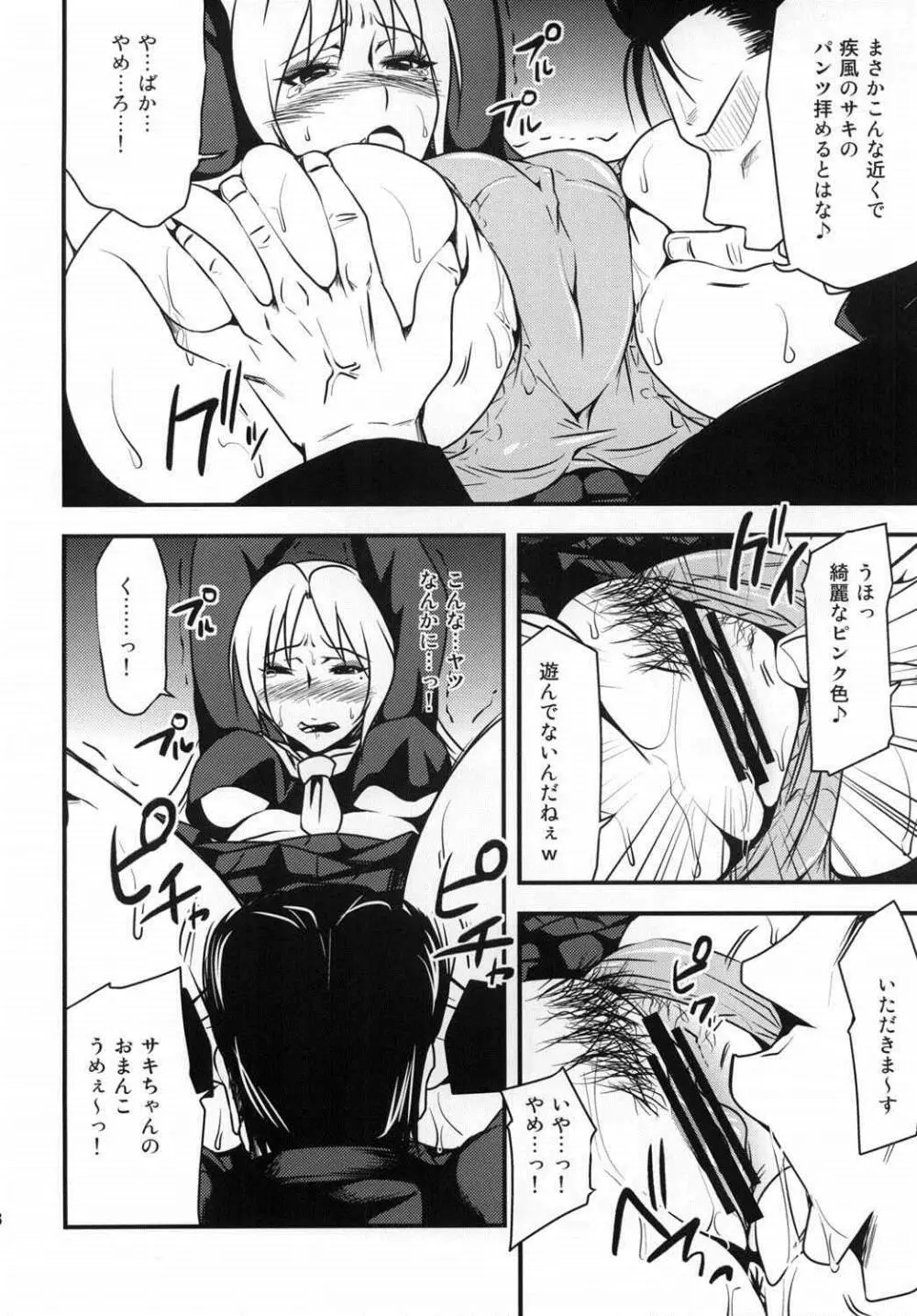 如月サキ犯っちゃいました。 Page.7