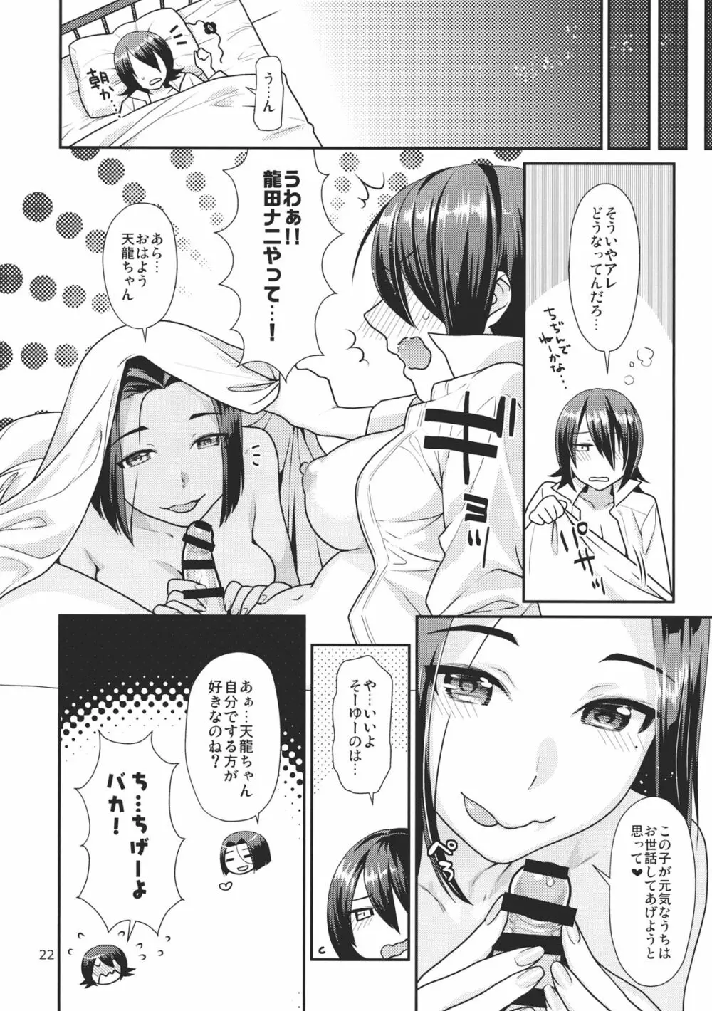 鬼百合の花言葉 Page.20