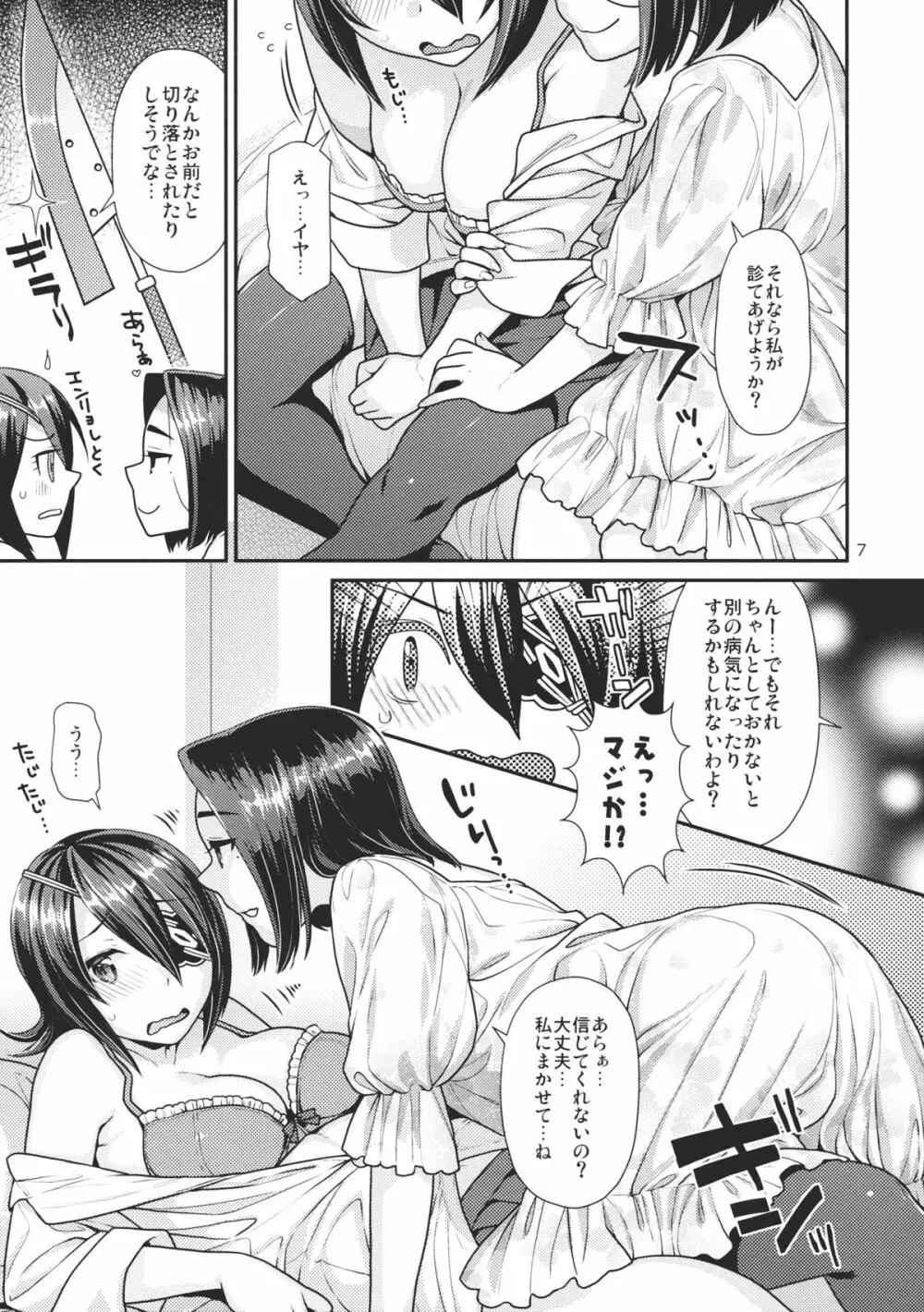 鬼百合の花言葉 Page.5