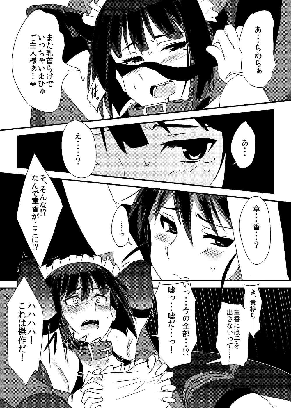 THE SLAVE MATES Page.12