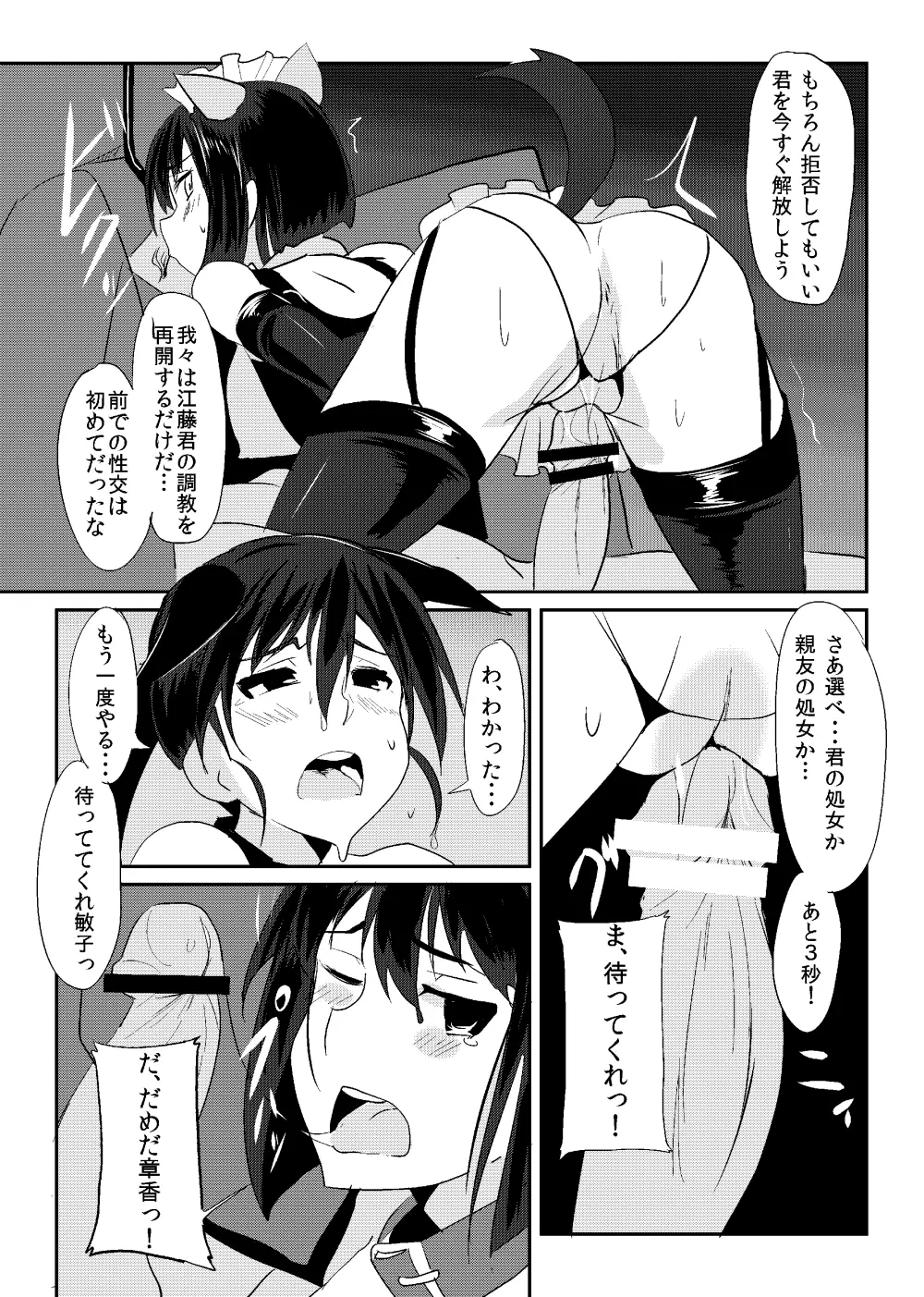 THE SLAVE MATES Page.20