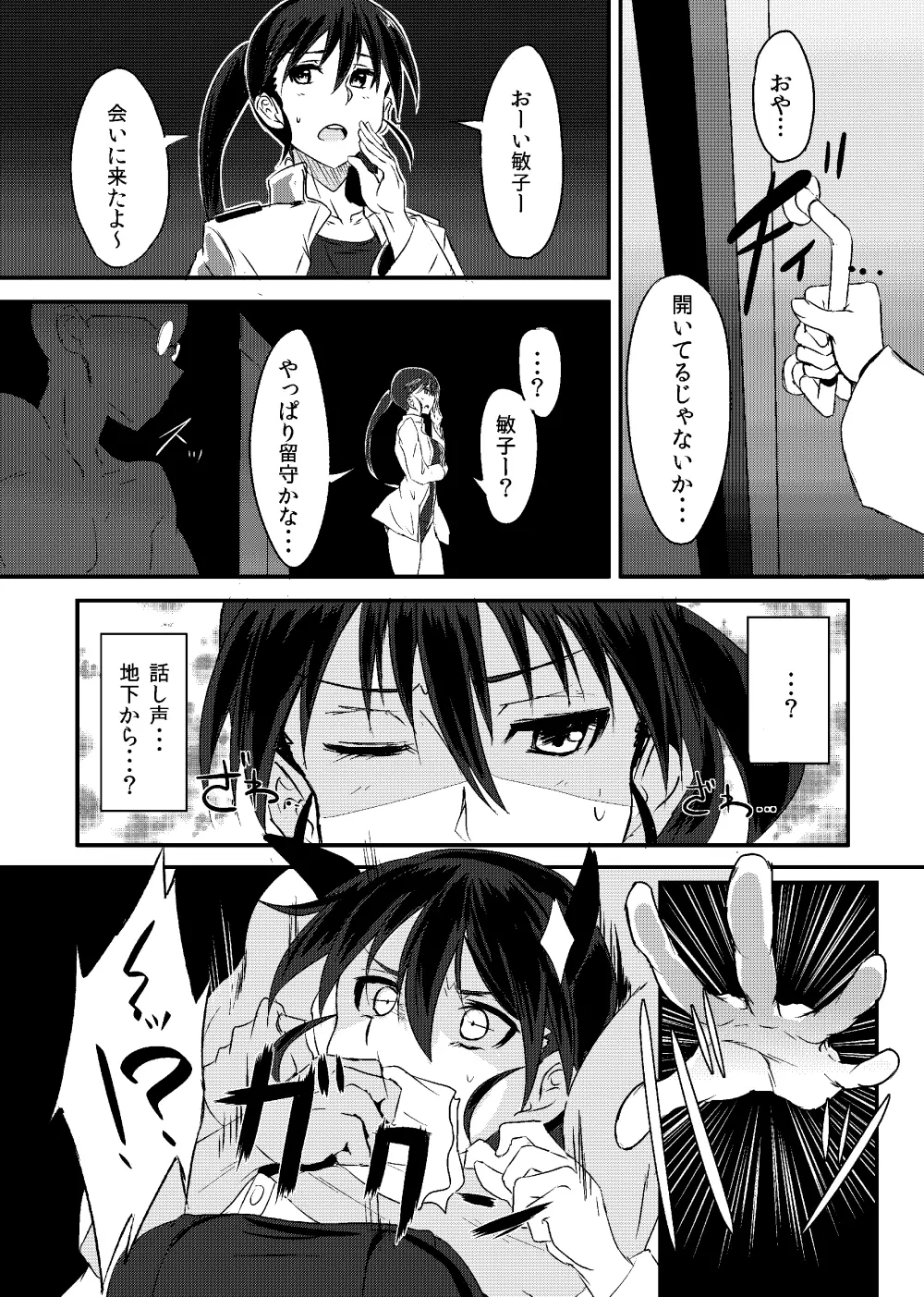 THE SLAVE MATES Page.3