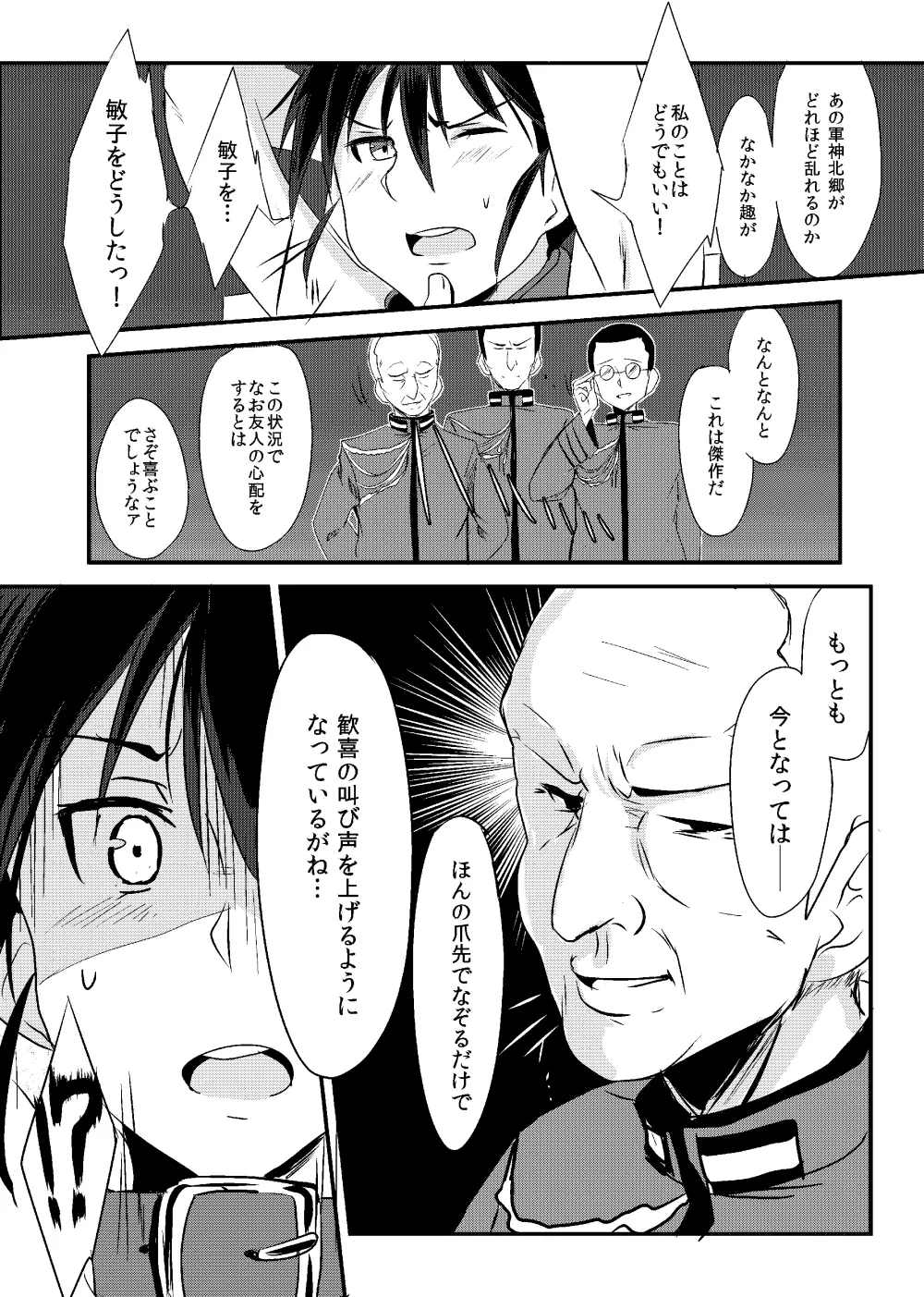 THE SLAVE MATES Page.7
