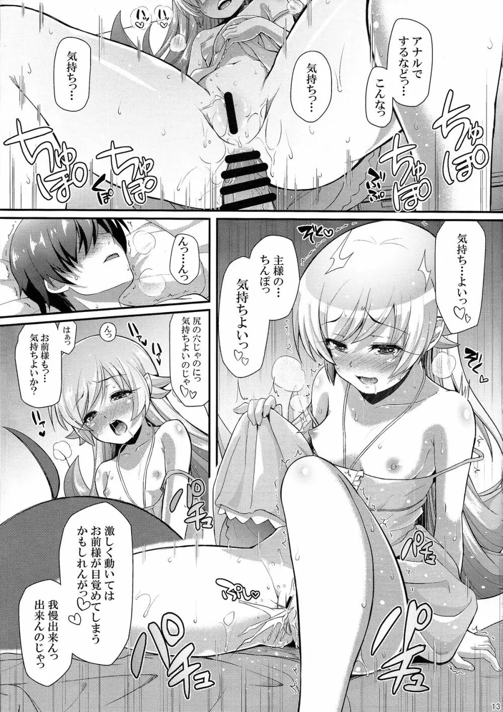 パチ物語 Part0 しのぶモノローグ Page.13