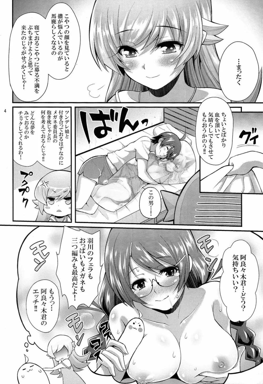 パチ物語 Part0 しのぶモノローグ Page.4