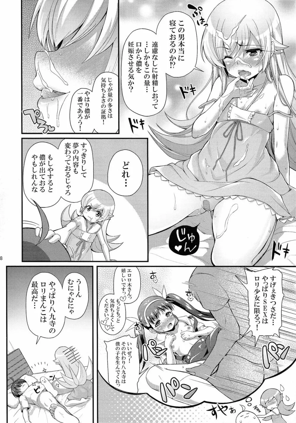 パチ物語 Part0 しのぶモノローグ Page.8