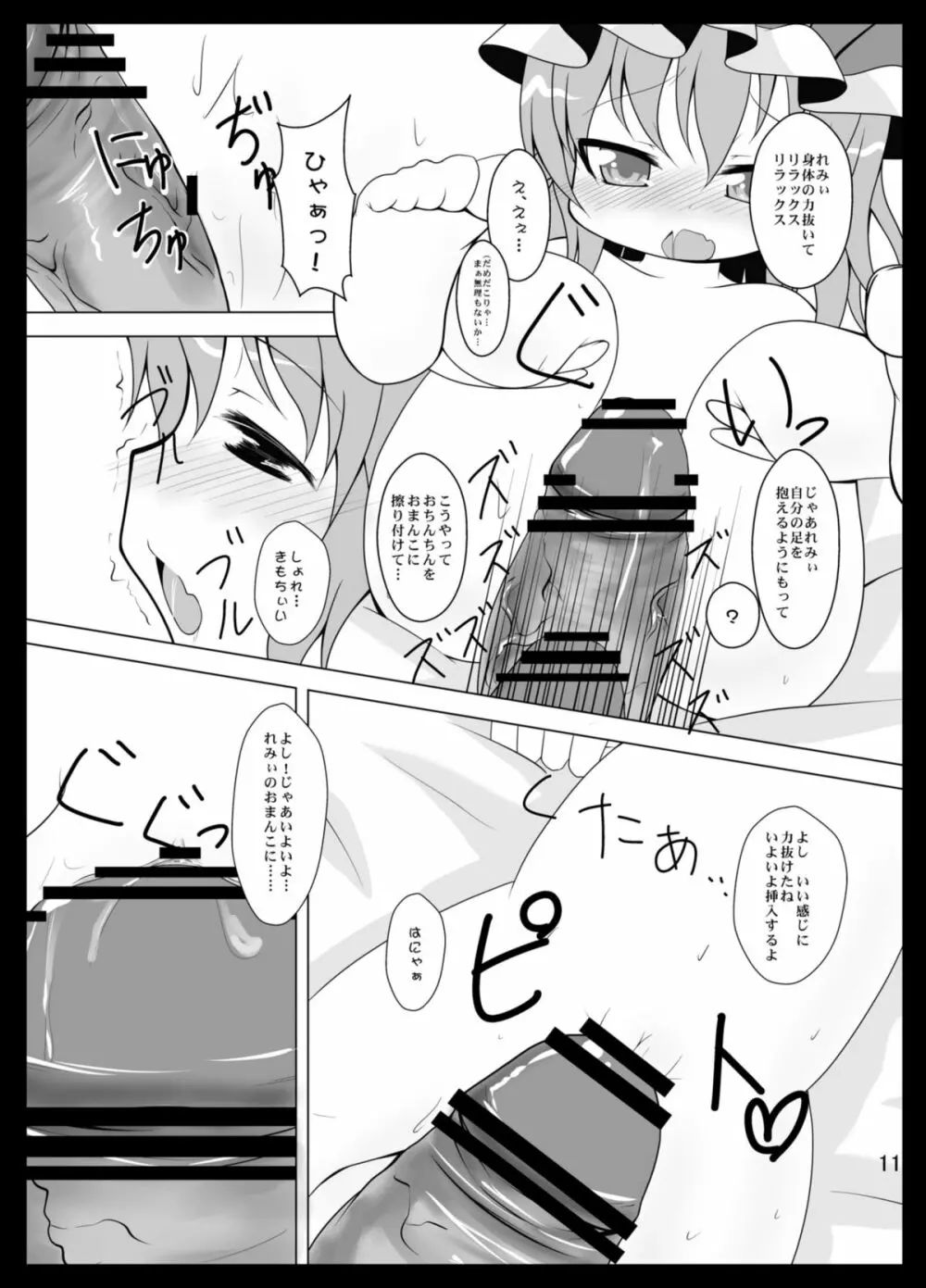 レミらぶ Page.11