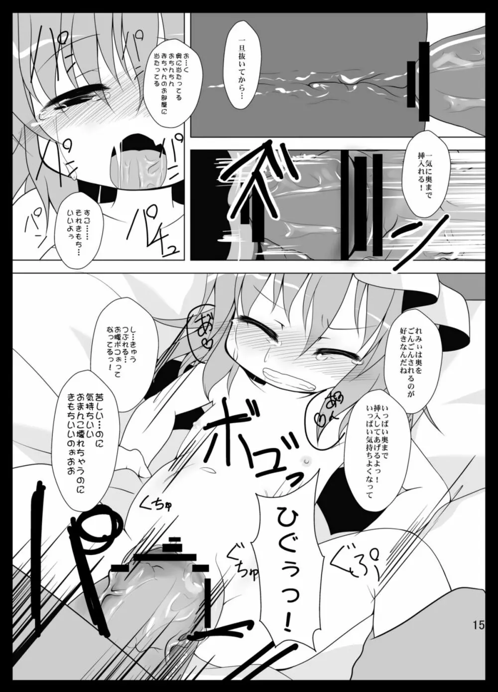 レミらぶ Page.15