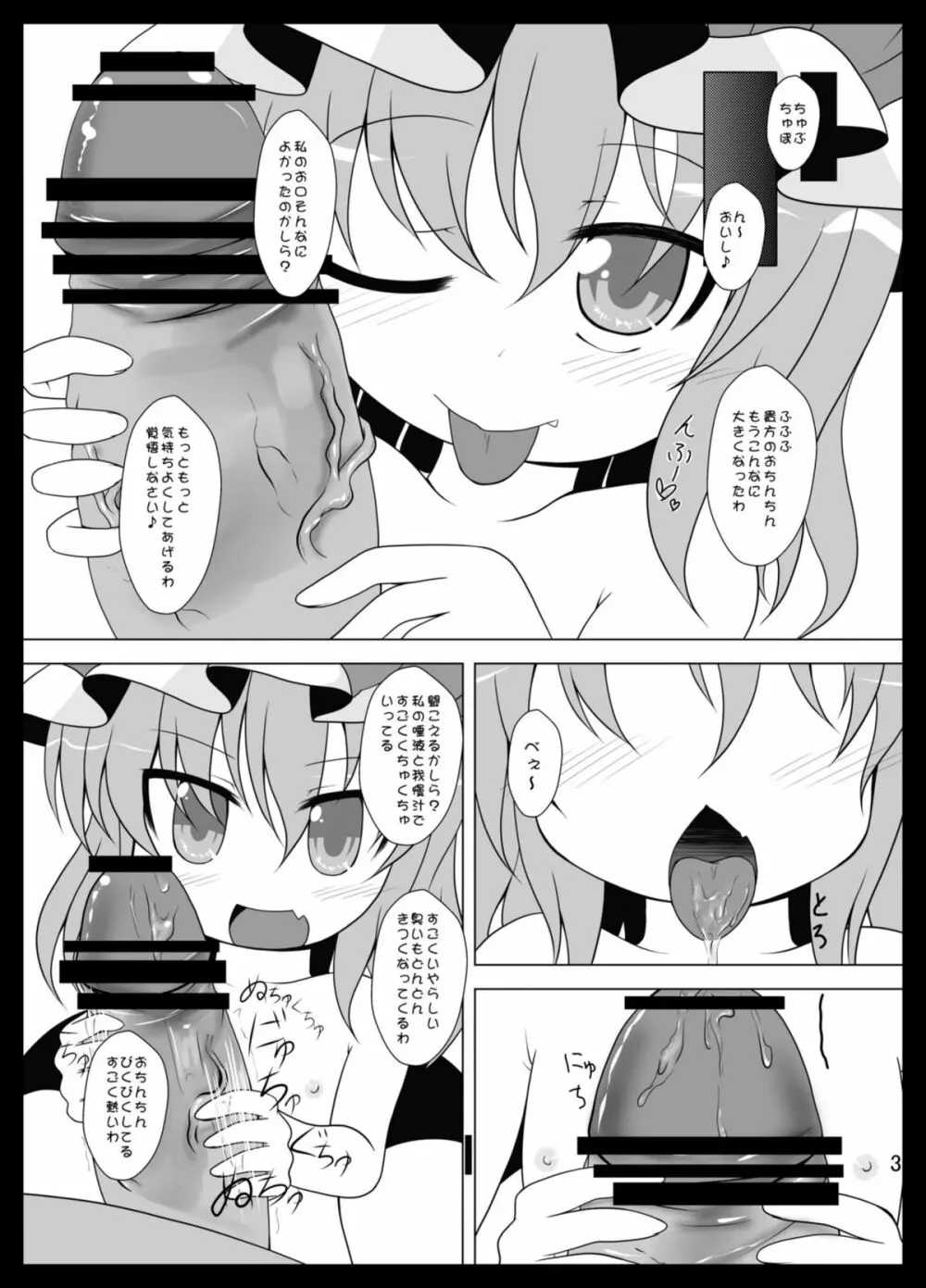 レミらぶ Page.3