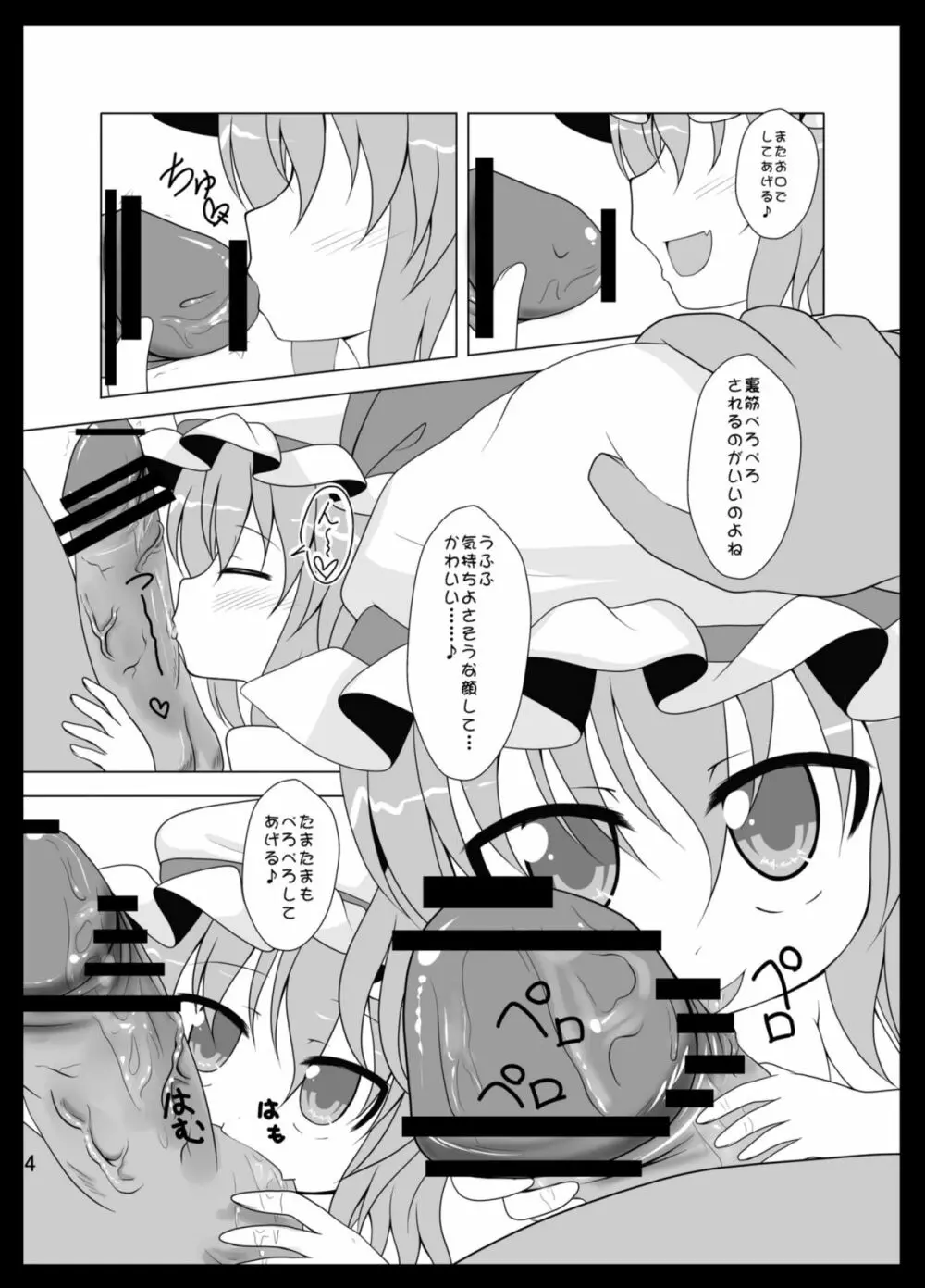 レミらぶ Page.4