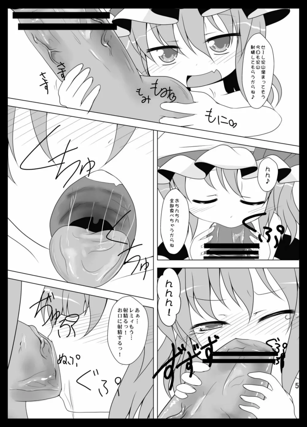 レミらぶ Page.5