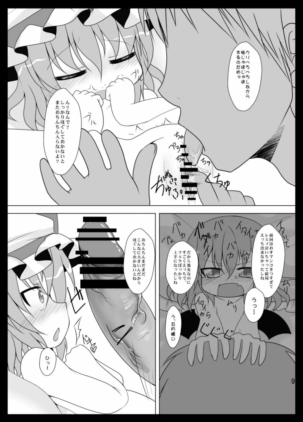 レミらぶ Page.9