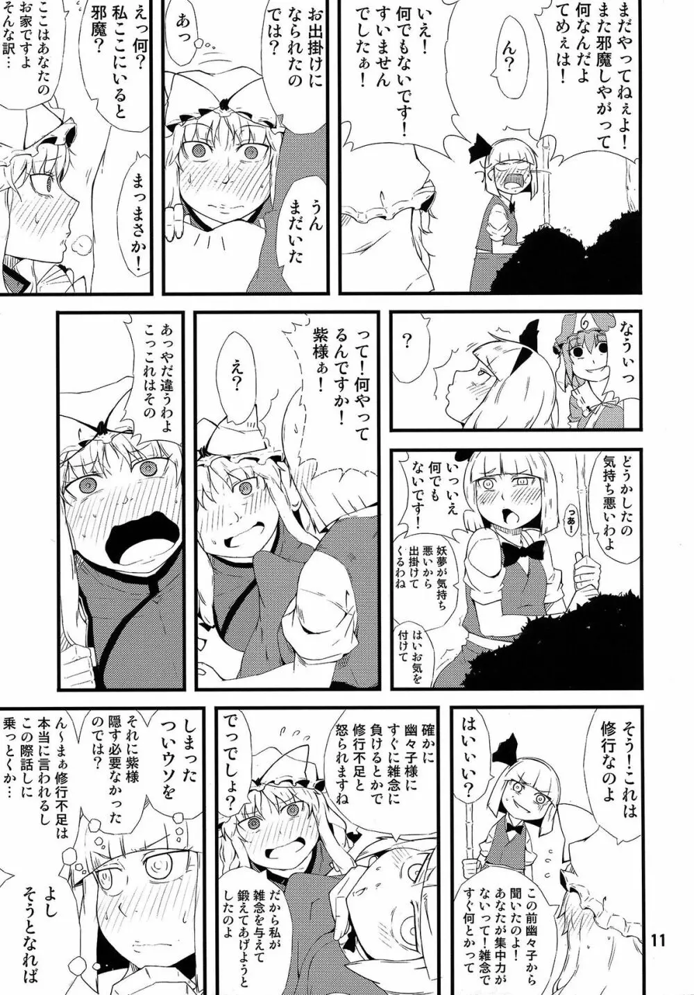 接待ぷれい Page.10