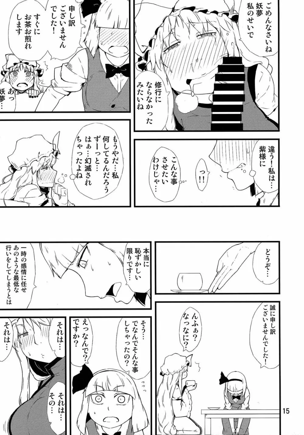 接待ぷれい Page.14