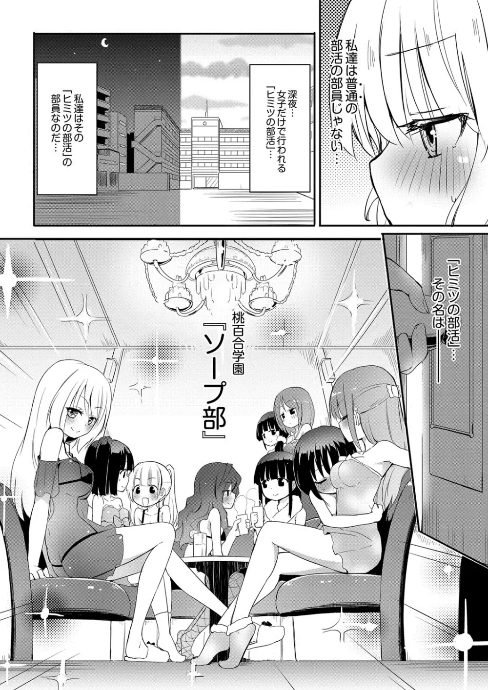 桃百合学園～ひみつのソープ部～2人目 Page.2