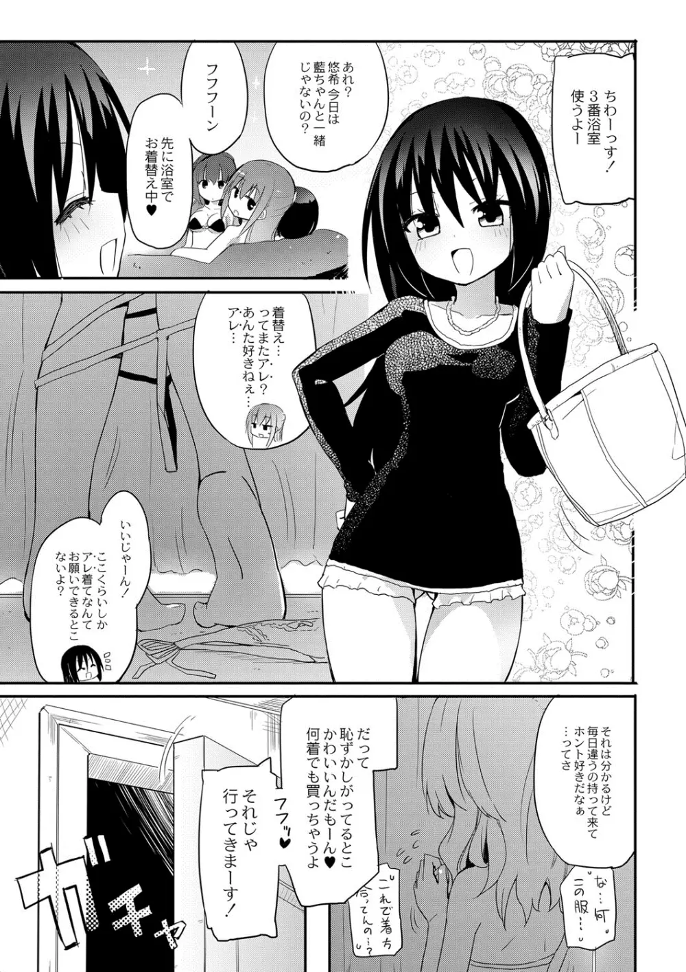 桃百合学園～ひみつのソープ部～2人目 Page.3