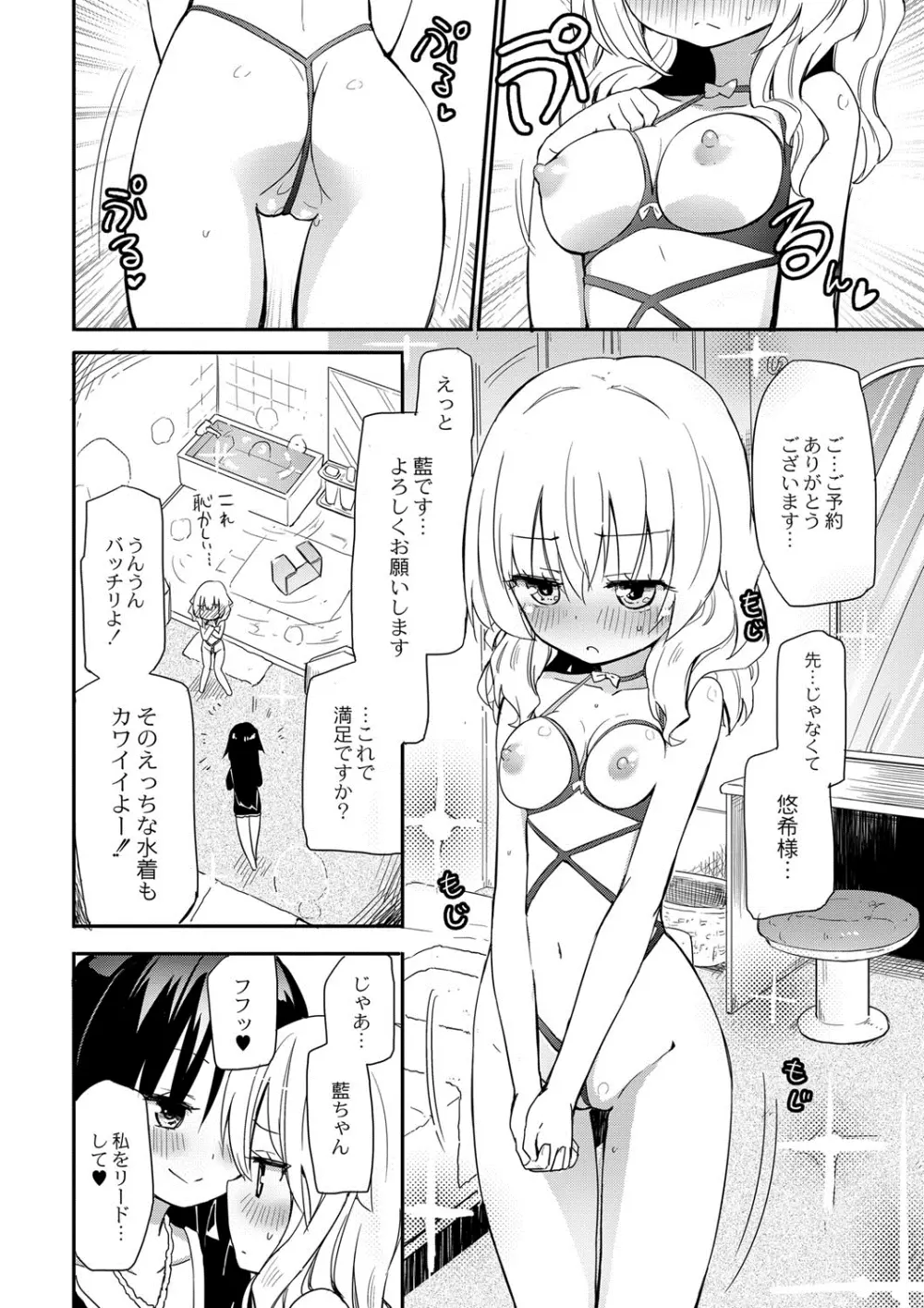 桃百合学園～ひみつのソープ部～2人目 Page.4