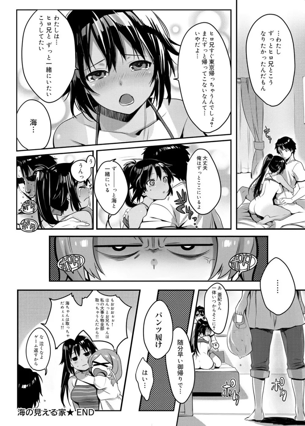 海の見える家 Page.16