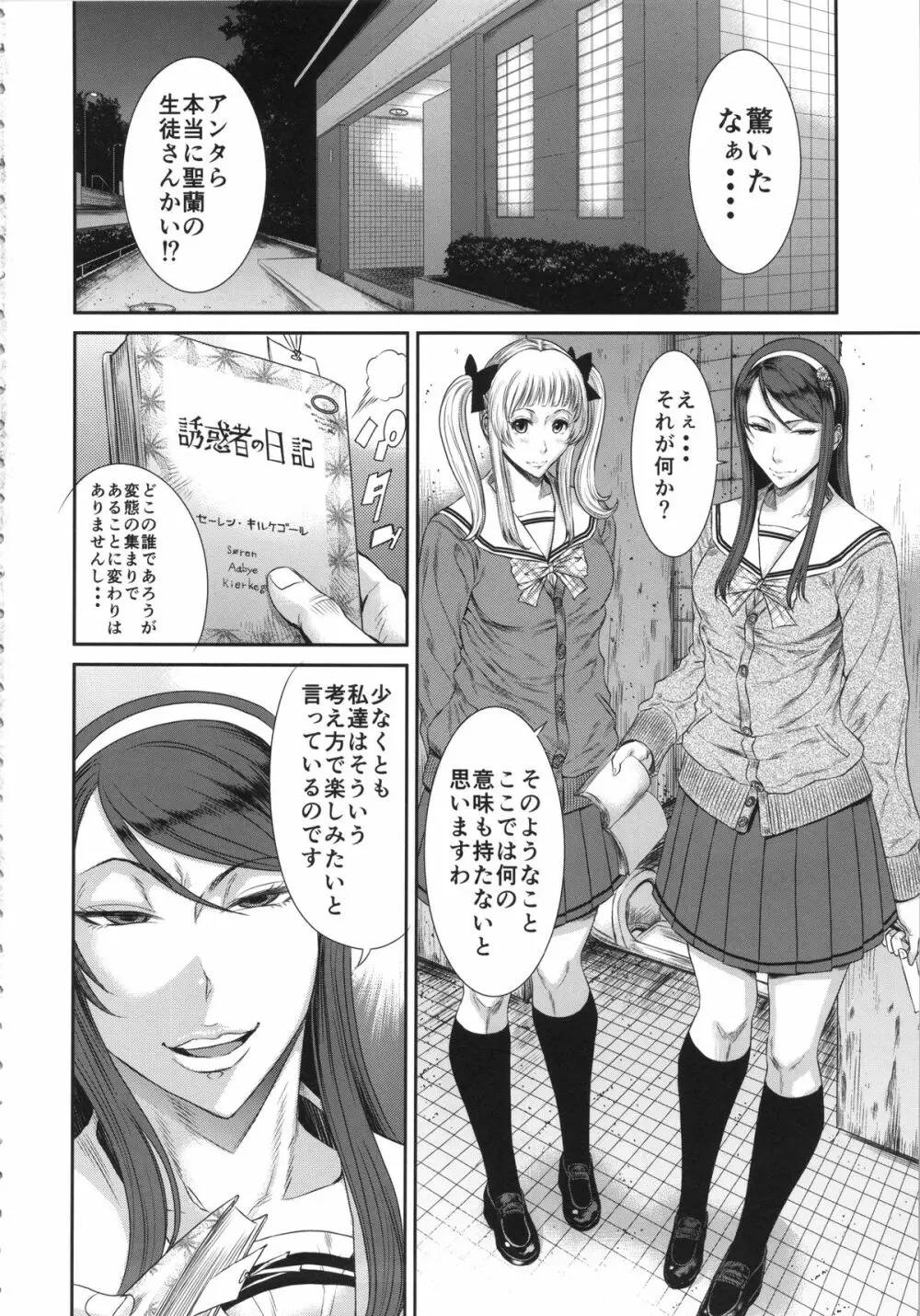 TOKYOカリスマ公衆便所 PART.2 Page.3