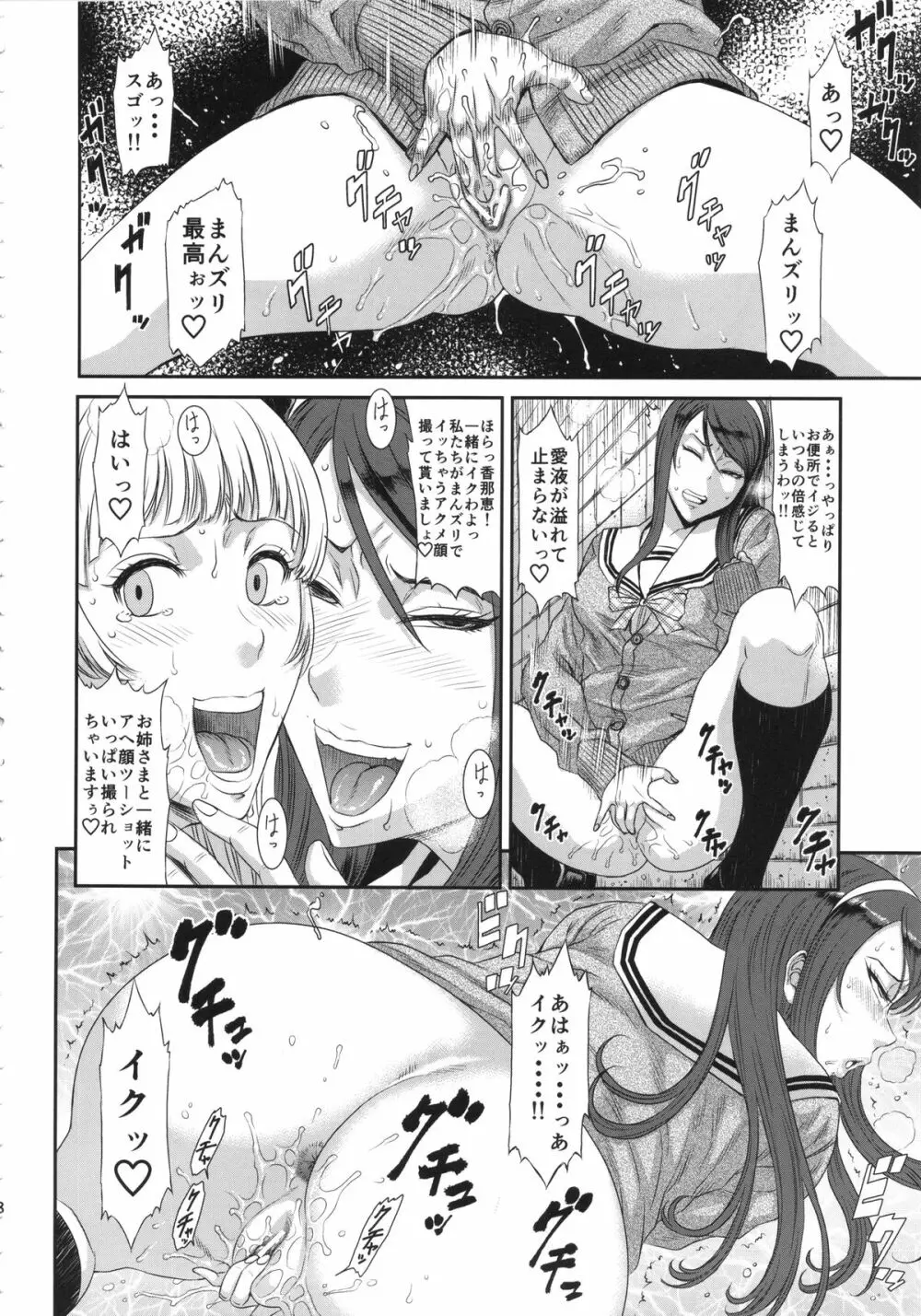 TOKYOカリスマ公衆便所 PART.2 Page.7