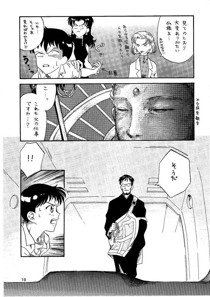 来世紀ネハンゲリオン THE NEXT WORLD NEHANGELION Page.19