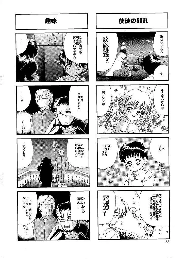 来世紀ネハンゲリオン THE NEXT WORLD NEHANGELION Page.58