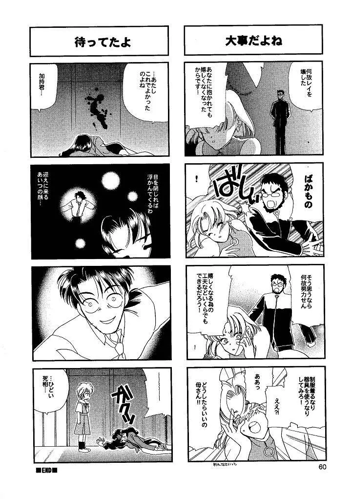 来世紀ネハンゲリオン THE NEXT WORLD NEHANGELION Page.60