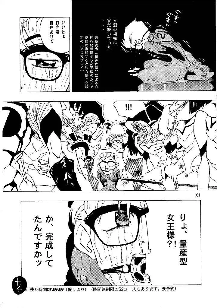 来世紀ネハンゲリオン THE NEXT WORLD NEHANGELION Page.61