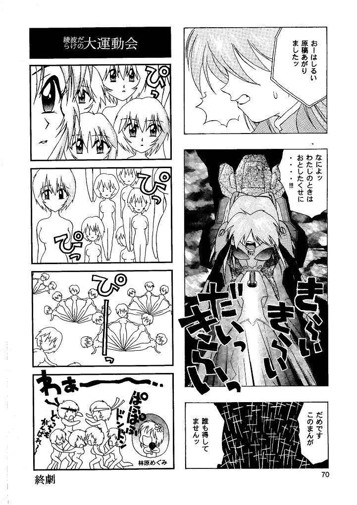 来世紀ネハンゲリオン THE NEXT WORLD NEHANGELION Page.70