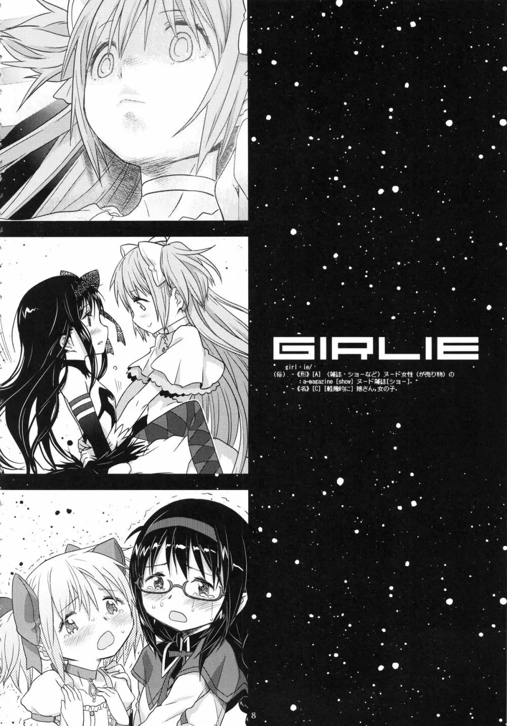 GIRLIE：EX Page.7