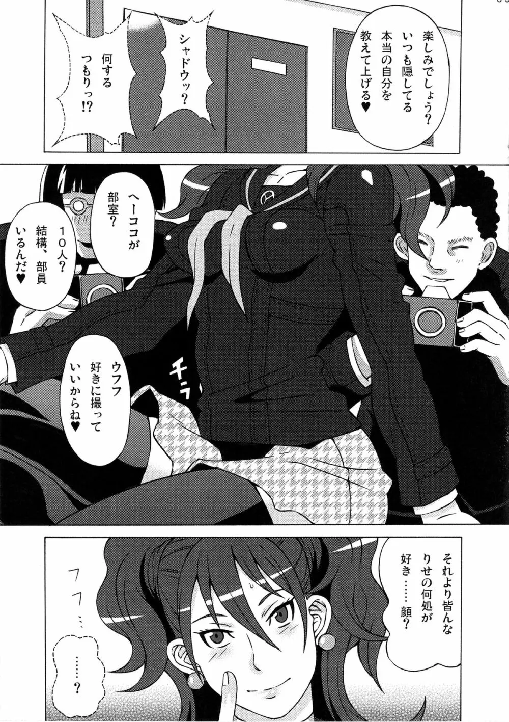 久慈川りせに恥ずかしい事をさせてみた。 Page.6