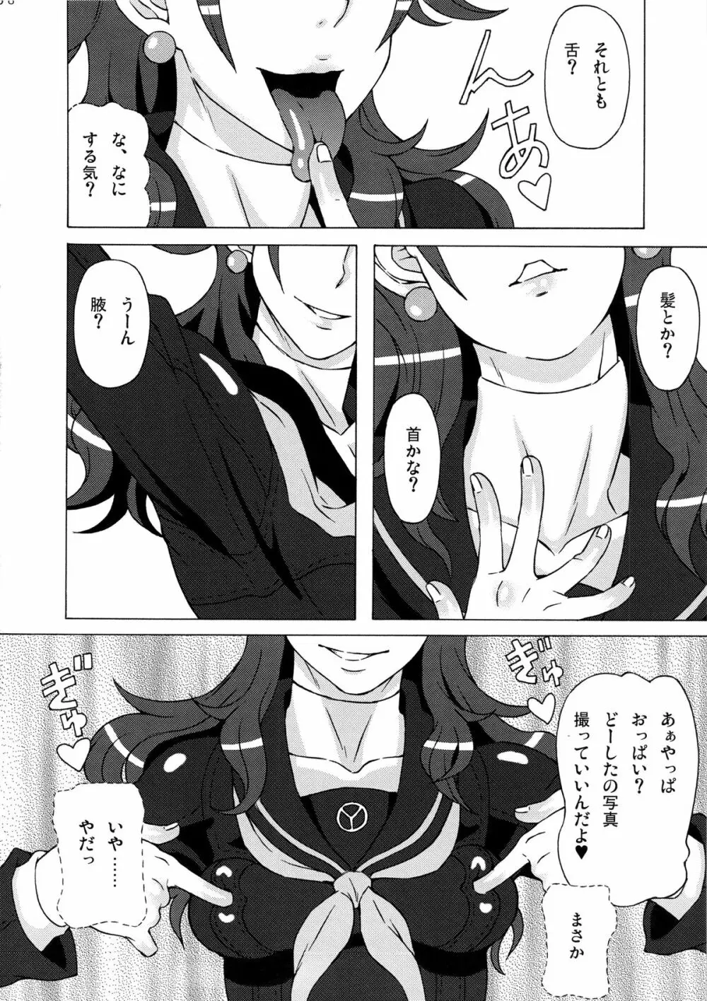 久慈川りせに恥ずかしい事をさせてみた。 Page.7