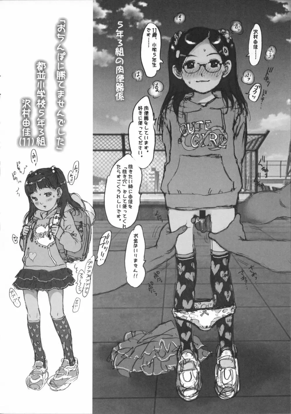 女の子と男の子のからだのしくみ Page.2