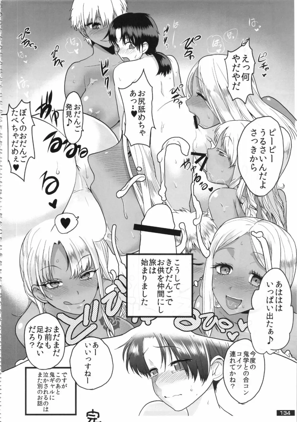 黒×白ギャル合同誌2 Page.134