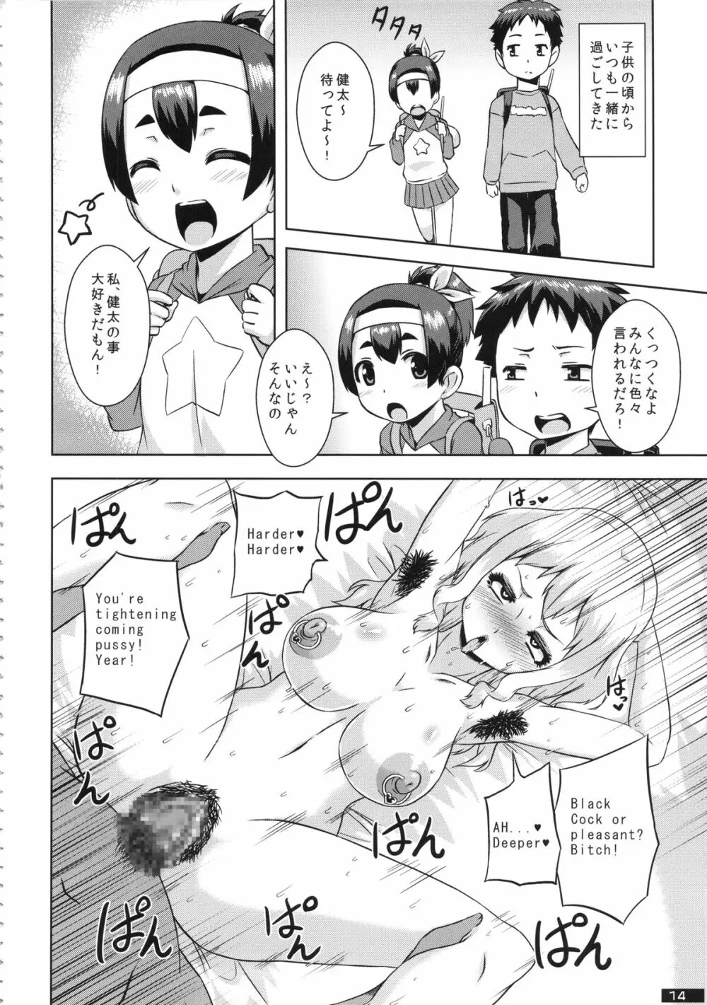 黒×白ギャル合同誌2 Page.14