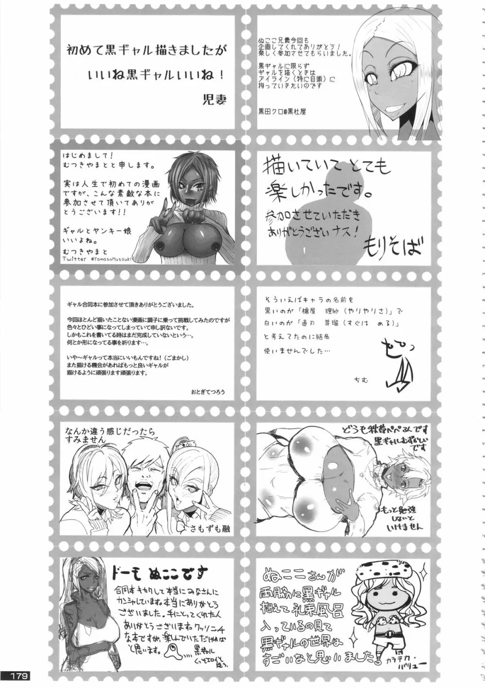 黒×白ギャル合同誌2 Page.179