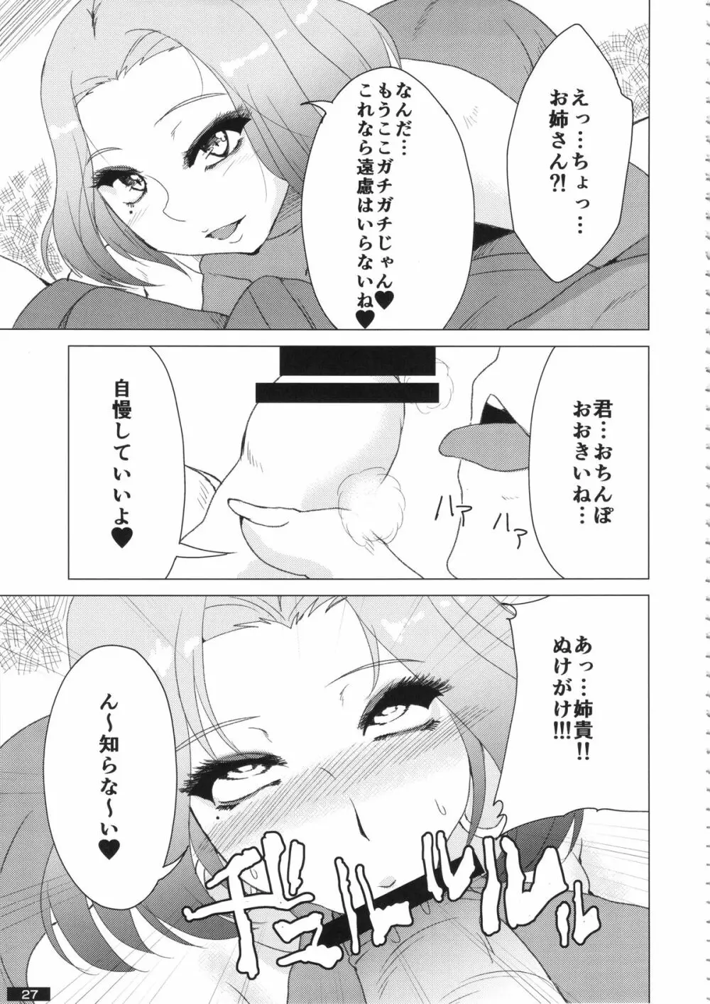 黒×白ギャル合同誌2 Page.27