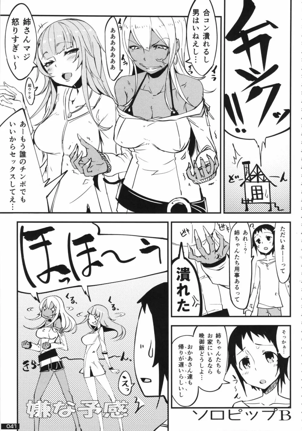 黒×白ギャル合同誌2 Page.41