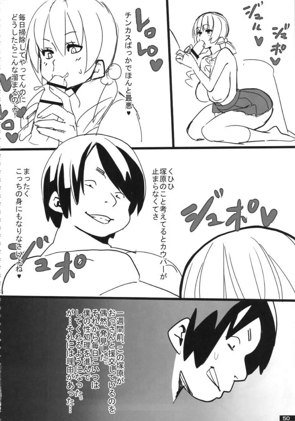 黒×白ギャル合同誌2 Page.50