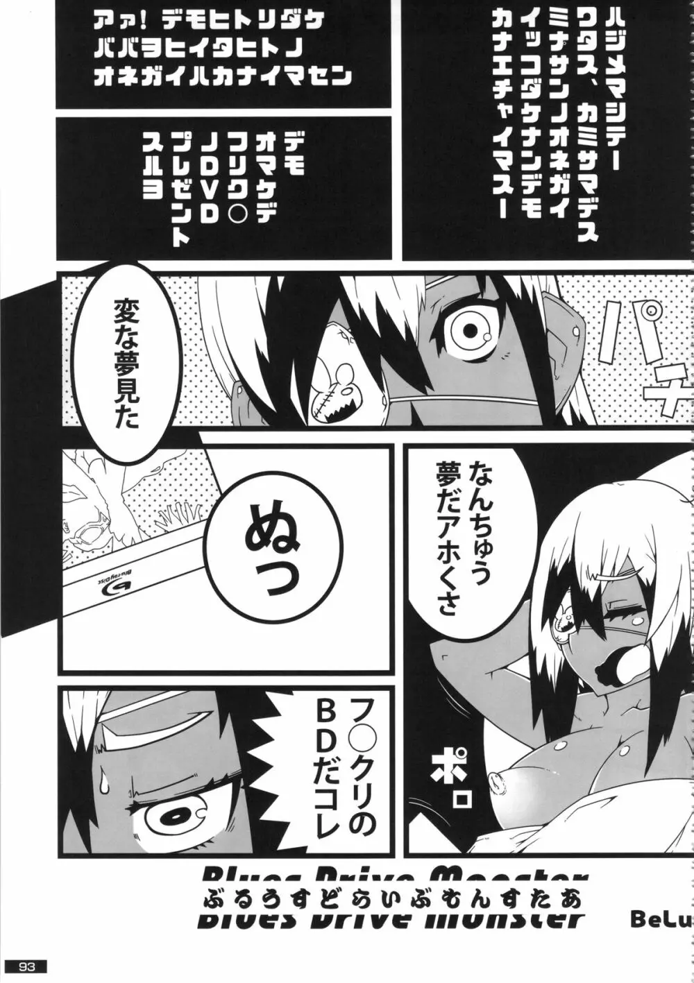 黒×白ギャル合同誌2 Page.93