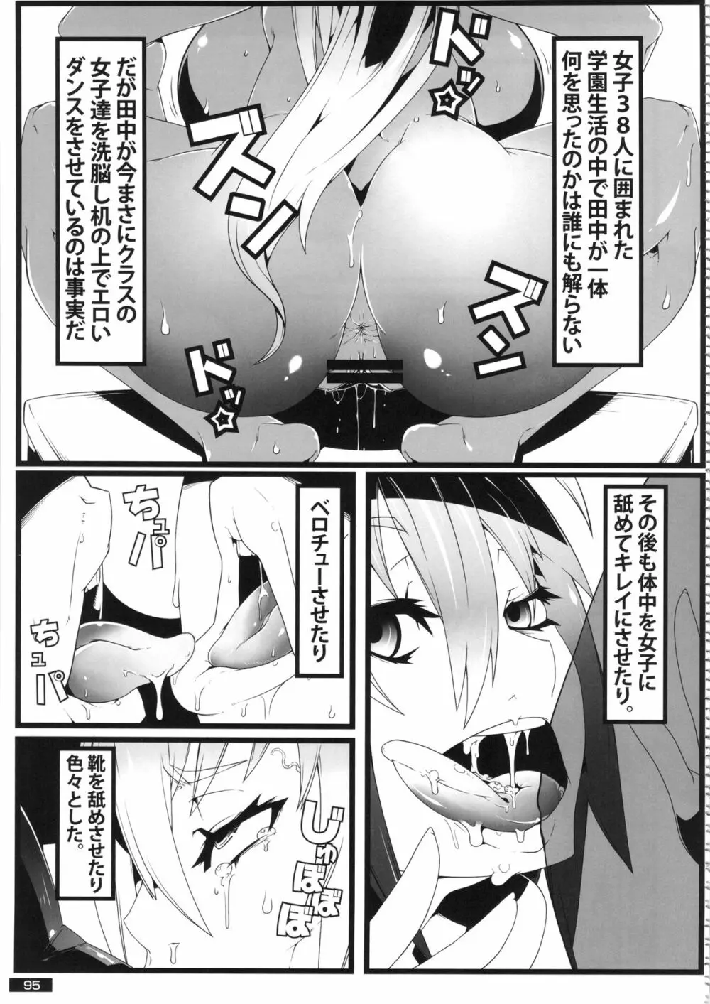 黒×白ギャル合同誌2 Page.95