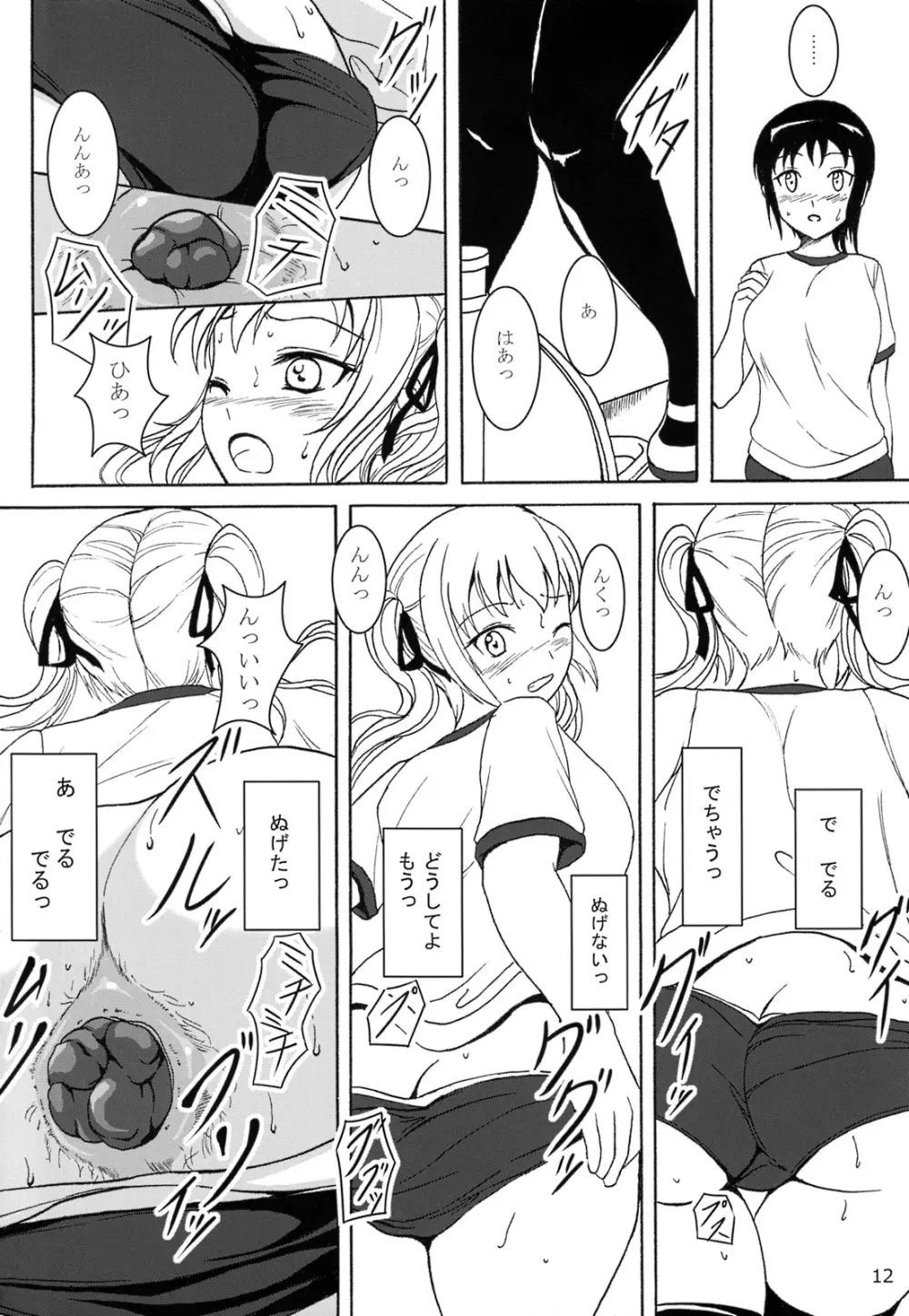 排泄少女6 雛子とお通じとお友達 Page.11