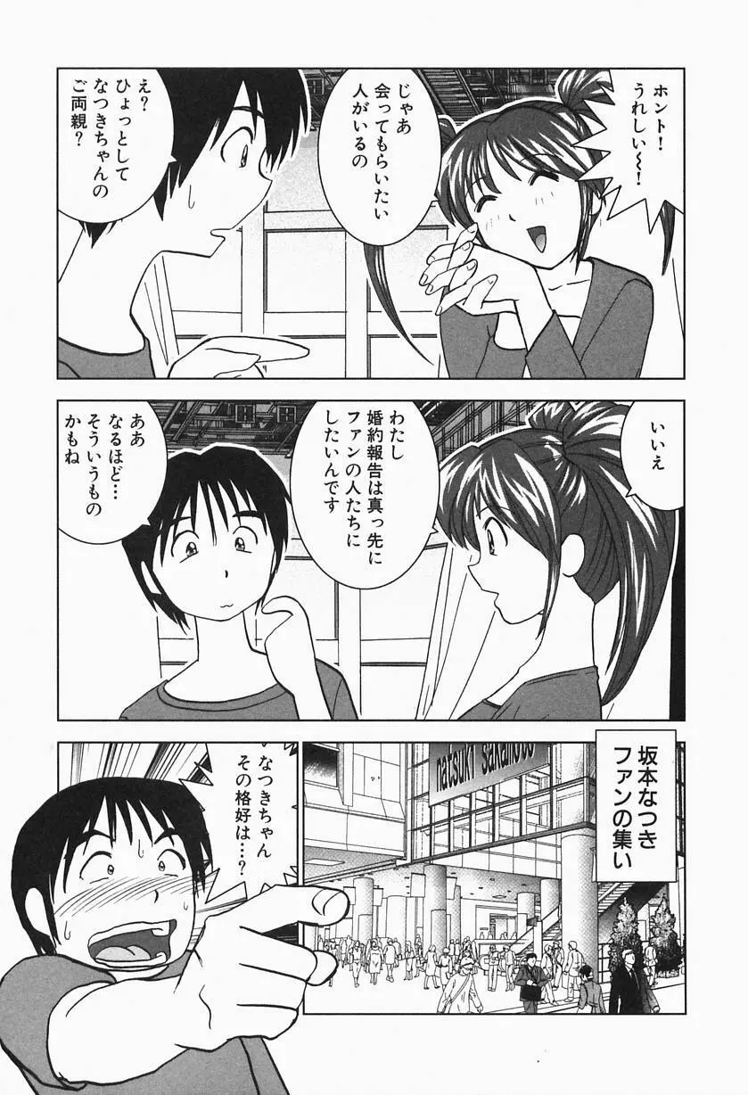 熱帯ぷりん2 Page.189