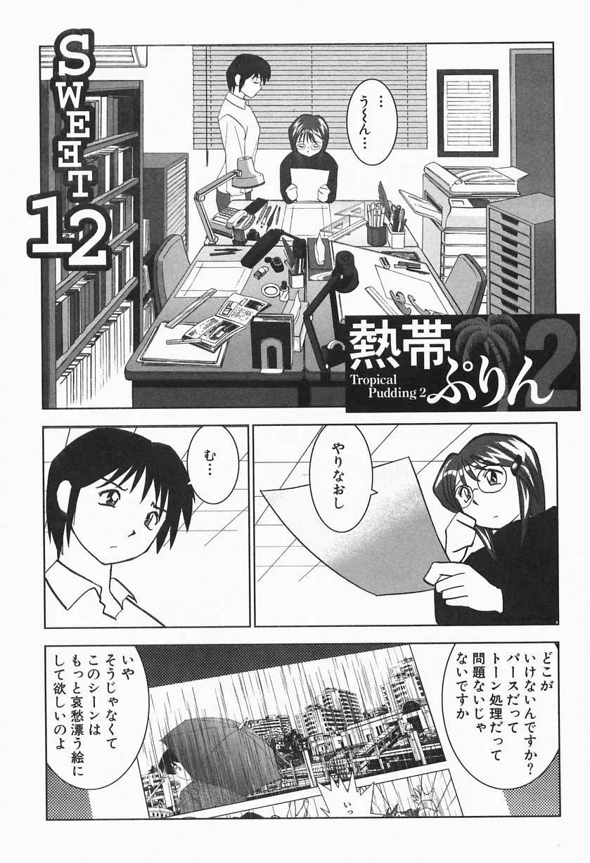 熱帯ぷりん2 Page.27