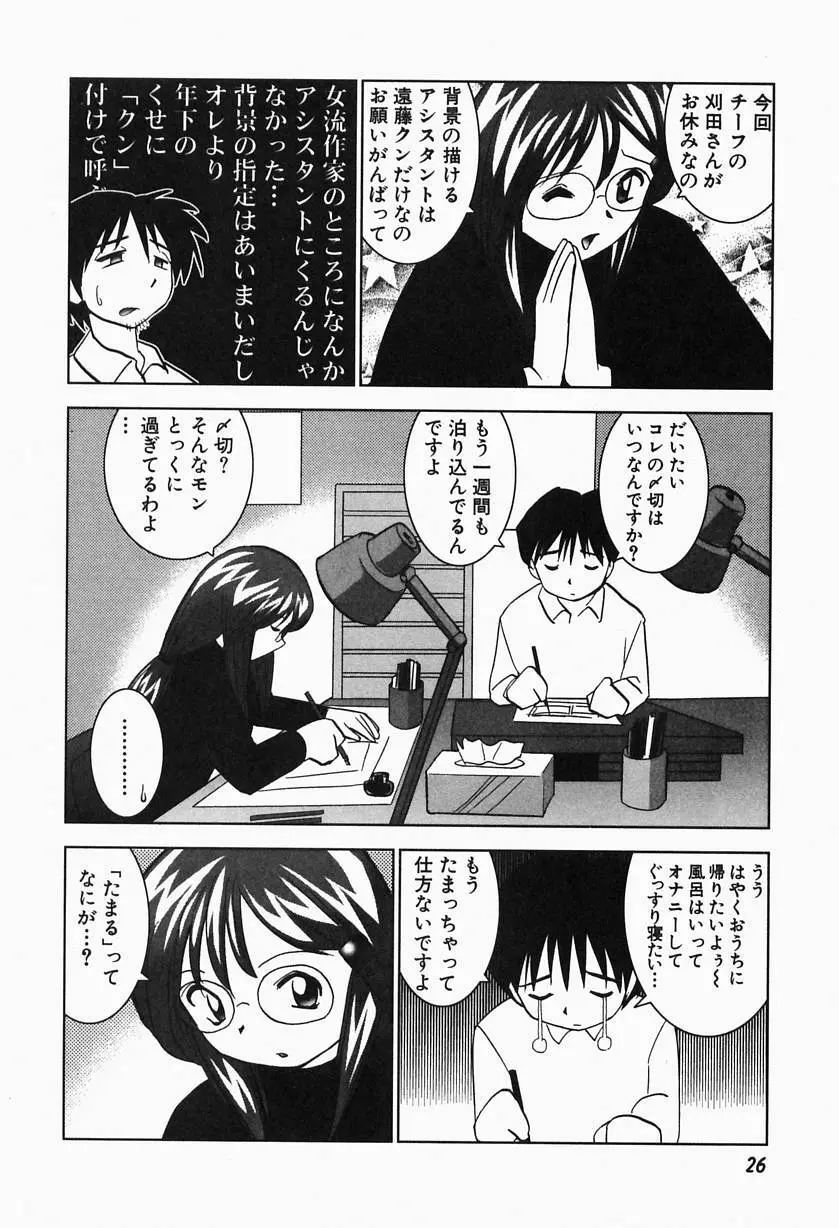 熱帯ぷりん2 Page.28
