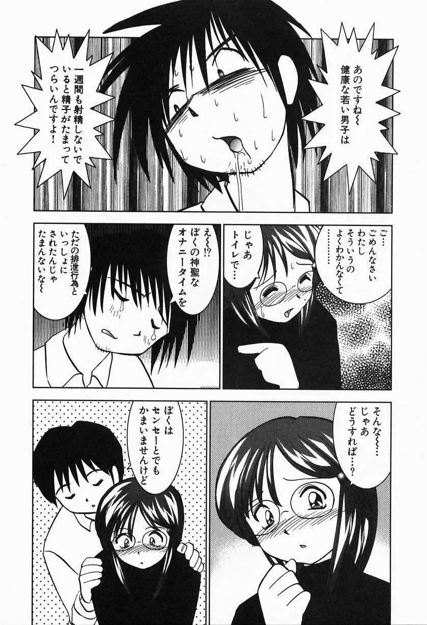 熱帯ぷりん2 Page.29
